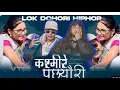 Download Lagu VTEN -Kasmire Pachhyauri || Lok Dohori Hip-hop Song || #vten #5:55 #kasmirepachhauri #nepali song