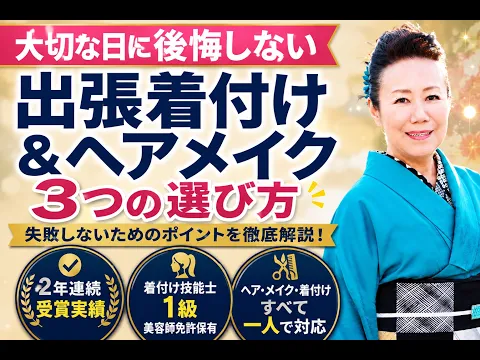 美容師※顧客満足賞2年連続受賞※ヘアーセットは別途予約必要。先ずはお問い合せを