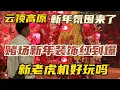 Lagu 云顶高原新年氛围来了！酒店挤到爆！赌场装饰红到爆！老虎机更是座无虚席！