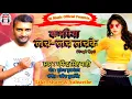 2021 Ka Badaa Hit #Kamariya#Lach_Lach_Lachake / कमरिया लच-लच लचके / #Dharmendra_Singh_Mahi