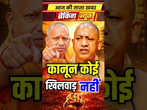 😳😡 CMYogi action 🔥 कानून व्यवस्था #yogiadityanath#cmyogi#up#bjp #viral#trending#ytshorts#shorts