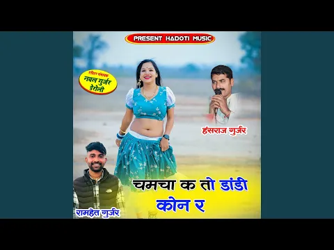 Download MP3 Chamcha K To Dandi Kon R