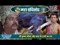Download Lagu श्री कृष्ण लीला और कंस के हाथी का वध | श्री कृष्ण महाएपिसोड