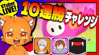 ????【FallGuys▶視聴者参加型FallGuys】10連勝チャレンジ!!!「新シーズン：FallGuys」スクワッド!!! 【ズズ視点】#オレンジーズ