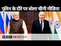 Lagu Putin India Visit: पुतिन के भारत दौरे को चीन कैसे देख रहा है? (BBC Hindi)