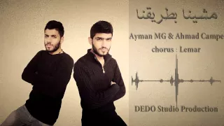 مشينا بطريقنا                                             دندنها