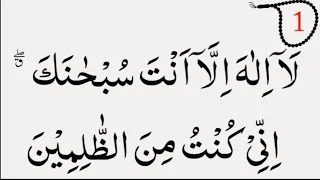la ilaha illa anta subhanaka inni kuntu minaz zalimin 100 times tasbeeh counter