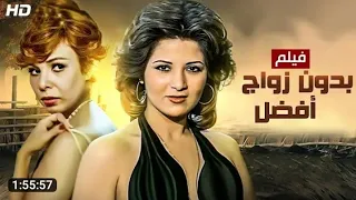 فيلم بدون زواج افضل بوسى صلاح السعدني نور الشريف ممنوع من العرض تامرابوالمعاطى 