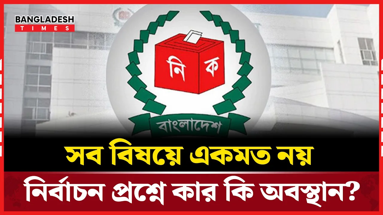 নির্বাচন নিয়ে জামায়াত কি তাদের অবস্থান পাল্টাচ্ছে?
