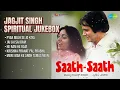 जगजीत सिंह के रूहानी भजन | Jagjit Singh Songs | Pyar Mujh Se Jo Kiya | Jai Jai Sai Ram