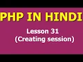 using session in php Lesson - 31 PHP in Hindi