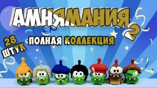 РАСПАКОВКА НОВЫХ АМ НЯМОВ// АМ НЯМАНИЯ 2: ГАЛОПАМ ПО ЭПОХАМ