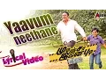 Download Lagu Mudinja Ivana Pudi Tamil Movie 2016 | Yaavum Neethane Lyrical Video | Kiccha Sudeep, Nithya Menen