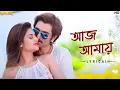 Lagu Aaj Amaye (আজ আমায়) | Lyrical Video | Power | Jeet | Nusrat | Jeet Gannguli | Rajiv Kumar | SVF