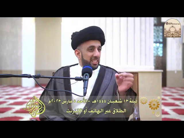 الطلاق عبر الهاتف أو الإنترنت - سماحة السيد موسى العلي