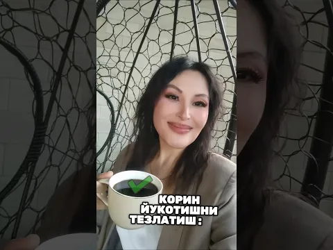 ХЕЧ ОЗОЛМАГАН КОРИН ХАМ ОЗАДИ #озиш #ёшариш