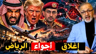 كارثة في الجو.. كيف تحولت أجواء الرياض إلى فخ مرعب أجبر عمالقة الطيران على الهروب الجماعي فجأة؟