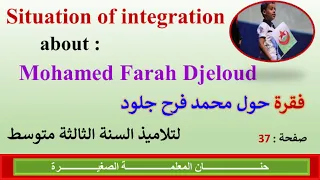 حل الكتاب المدرسي صفحة 37 كتابة فقرة حول محمد فرح جلود للسنة الثالثة متوسط 