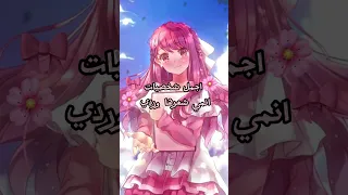 اجمل شخصيات انمي شعرها وردي 