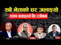 Download Lagu संकटमा सरकार । Nepal Gen Z Protest Latest Updates 2025