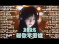 Download Lagu 【2025 七月新歌】2025超好聽的中文歌單 | KKBOX華語單曲排行週榜 | 愛就一個字，總會有人，花海，Letting Go，門沒鎖|周杰倫 、林俊傑 JJ Lin,G.E.M.鄧紫棋