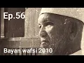 Lagu Ep.56 bayan wafsi amir teh 2010