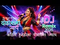 Lagu New Nepali DJ Song 2026 | DOHORI MA RAP - दोहोरी मा र्‍याप | Folk Fusion Remix | Official Music
