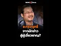 Download Lagu อ.ทรงฤทธิ์ จากนักข่าวสู่ผู้เชี่ยวชาญ? 11/10/68 #อ.ทรงฤทธิ์ #นักข่าว #เชี่ยวชาญ #เขตชายแดนไทย