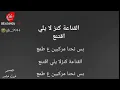 كاروكي يا بتفكر يا بتحس