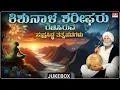Download Lagu Shishunala Sharif Songs - Jukebox | C Ashwath | Tatvapadagalu | Janapada Geethegalu | Folk Songs