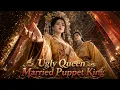 ENG DUB Ugly Queen Married Puppet King Slayed Ministers And Generals Made Him A Legendary Emperor