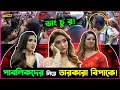 Download Lagu Mehazabien, Mim, ও Dighi কে পাবলিকরা কেন ঘিরে ধরলো? আসল কাহিনী কি?