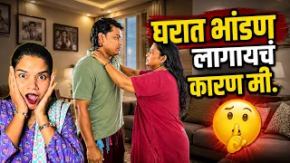 घरात भांडण लागायचं कारण मी😲🥺Ananya Bangale | Ajay Bangale | #vlog 