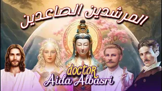 من هم المرشدين او السادة الصاعدين دندنها