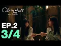 CLAIREBELL คลั่ง | รัก | นักโทษ EP.2 [3/4] [ENG SUB]
