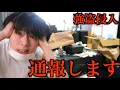 Download Lagu 【緊急】新居に強盗が侵入し荒らされていました。通報します。