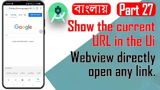 Webview directly open any link Uiupdate current URL internet browser Part 27 Android Studio
