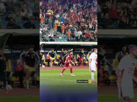 احتفال دكة الأهلي بعد هدف محمد هاني الأول في مرمى الزمالك 🔥🦅#في_القمة