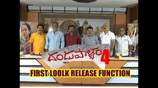 dandupalyam 4 first look launch pooja gandhi sanjjana tvnxt telugu