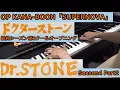Download Lagu Dr.STONE SCIENCE FUTURE Season4 Part2 OP「SUPERNOVA」KANA-BOON [Piano]