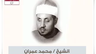 الشيخ محمد عمران فرح الزمان جلسة خاصة نادرة بجودة فائقة لن تتكرر 