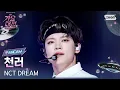 Lagu [2025 가요대전 썸머 4K] 엔시티 드림 천러 'INTRO + BTTF + CHILLER' (NCT DREAM CHENLE FanCam) @SBSGayoDaejeon250809