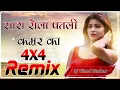 Download Lagu Sara Rola Patli Kamar Ka 4x4  Dj Remix Haryanvi Top Old Dj Song 2024 Dj Vinod Narhar