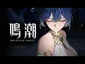 Download Lagu 『鳴潮』キャラクターPV丨ユーノ丨予言と反逆