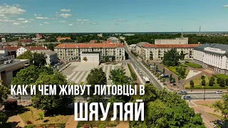 Шяуляй: Гора Крестов, капище и советский бульвар, железная лиса в городе солнца и литовские панельки