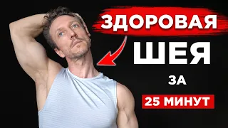 Гимнастика для ШЕИ! 10 упражнений для лечения ШЕЙНОГО ОСТЕОХОНДРОЗА