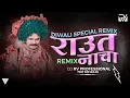 Download Lagu Raut Nacha Remix | राउत नाचा | Dj Rv Professional | The MK Raja