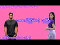 Download Lagu အချစ်ဇာတ်လမ်း#အသံဇာတ်လမ်း#myanmaraudiobook#audiobook#myanmarstory#novel#Thiri