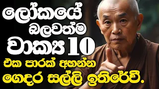 මේ වීඩියෝ එක දකින ඔයා පුදුම වාසනාවන්තයි - මේක විශ්වයෙන් ලැබෙන පනිවිඩයක්.