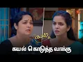 Download Lagu இந்த காமாட்சி திருந்தவே மாட்டாங்க போல 🥺 | Kayal - Semma Scenes | 12 Aug2024 | Tamil Serial | Sun TV
